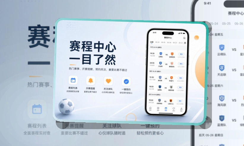 杂志式App介绍 · 移动观赛入口 · 比赛页打开更自然界面展示